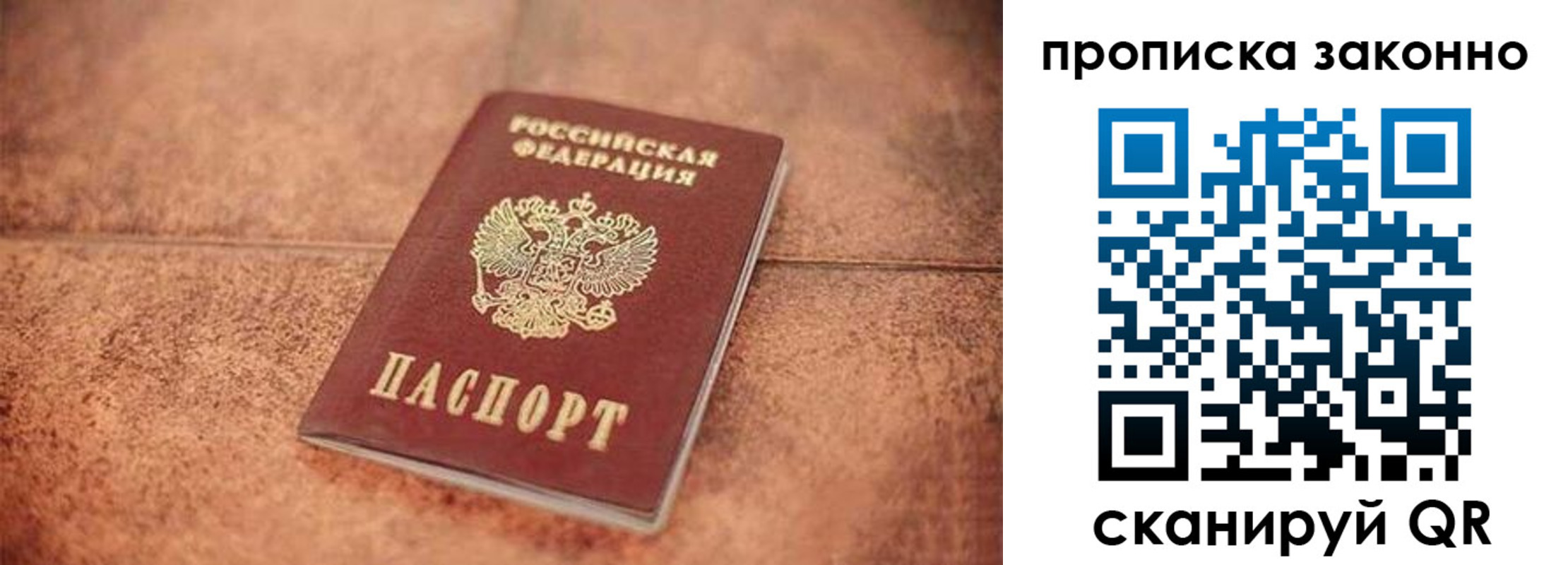 прописка 2025 в Осе